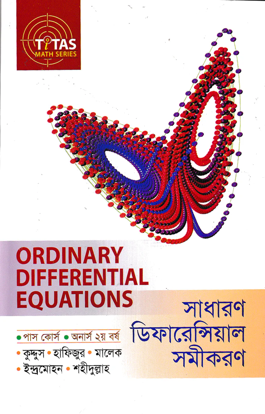 সাধারণ ডিফারেন্সিয়াল সমীকরণ (পাস ও অনার্স ২য় বর্ষ)