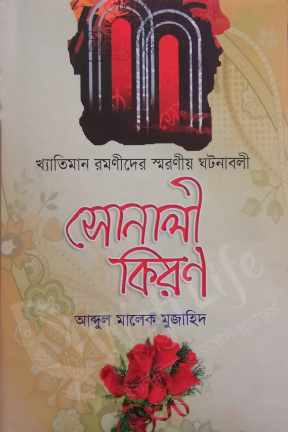 সোনালী কিরণ