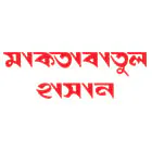 মাকতাবাতুল হাসান