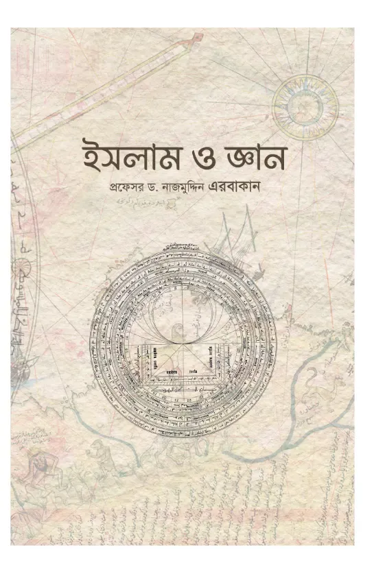 ইসলাম ও জ্ঞান