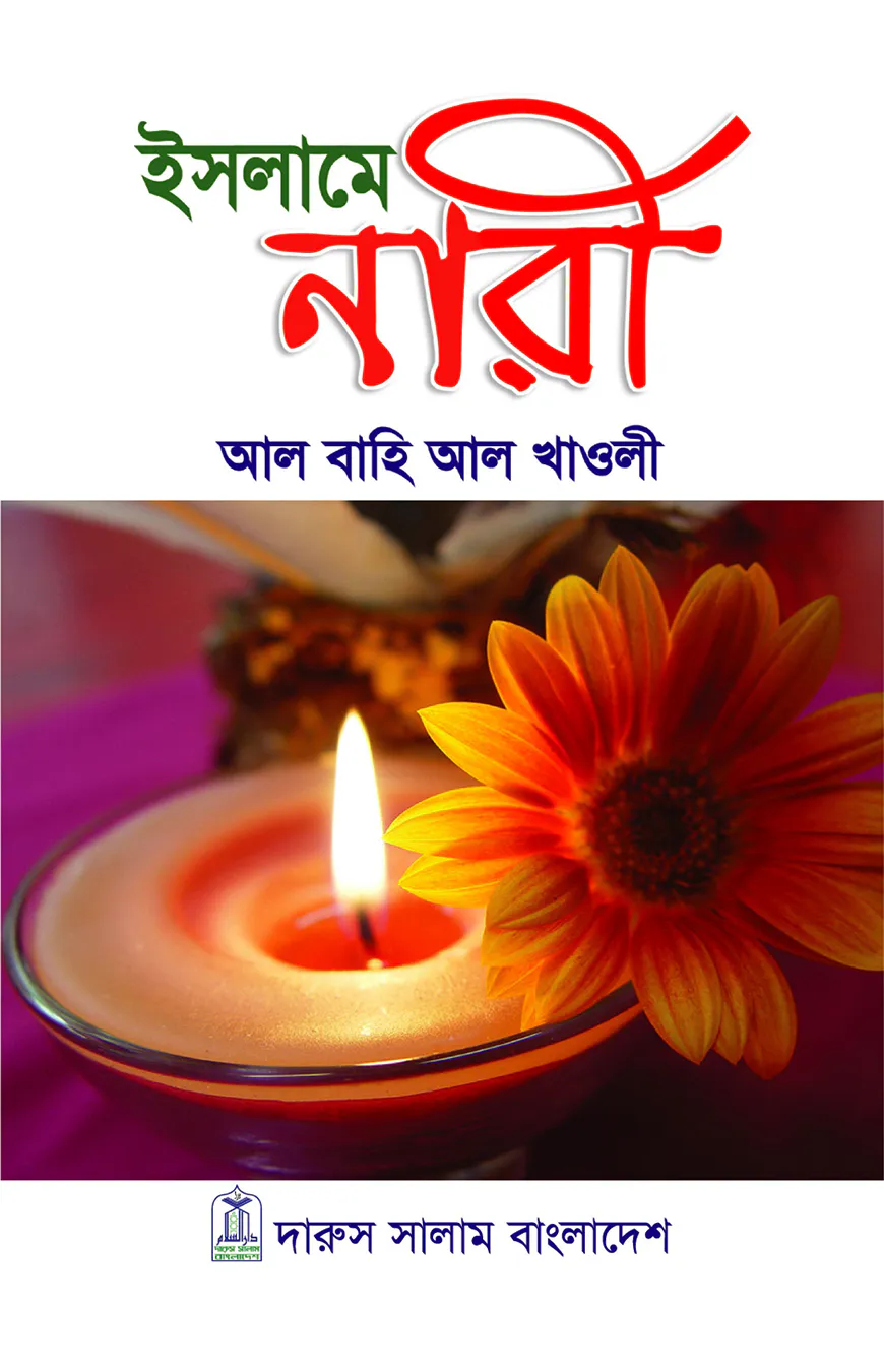ইসলামে নারী