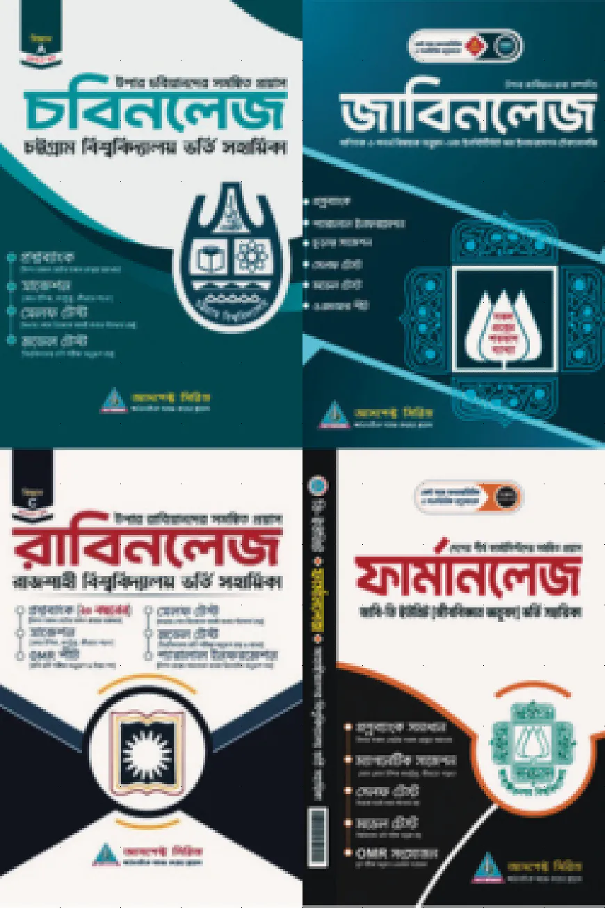 আস্পেক্ট প্রশ্ন ব্যাংক সিরিজ (বিজ্ঞান)