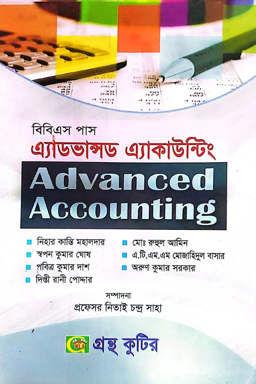 এ্যাডভান্সড এ্যাকাউন্টিং(৫ম পত্র) - ডিগ্রি ২য় বর্ষ - কোড-১৩২৫০১