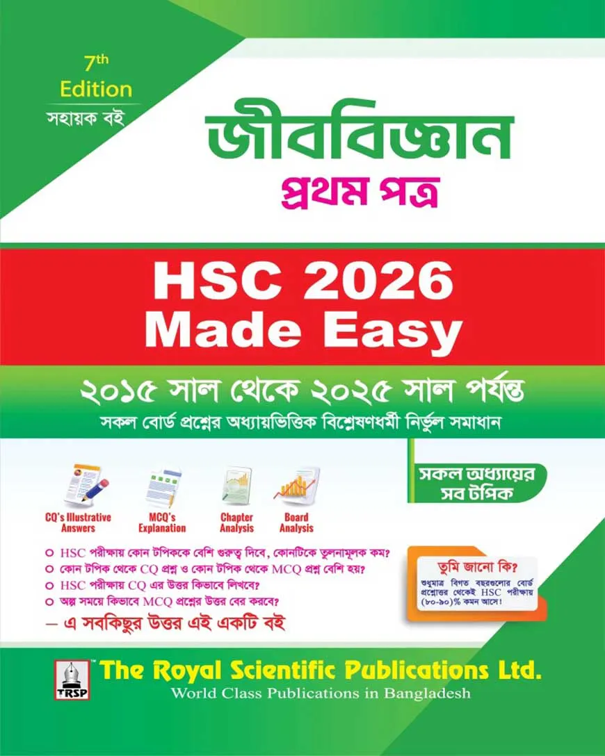 Biology 1st Paper - HSC 2026 Made Easy