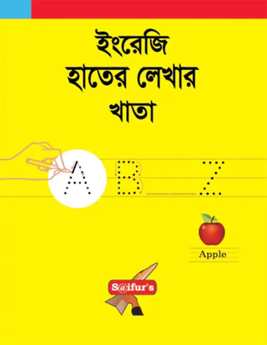 ইংরেজি হাতের লেখার খাতা ( সাইফুর'স)