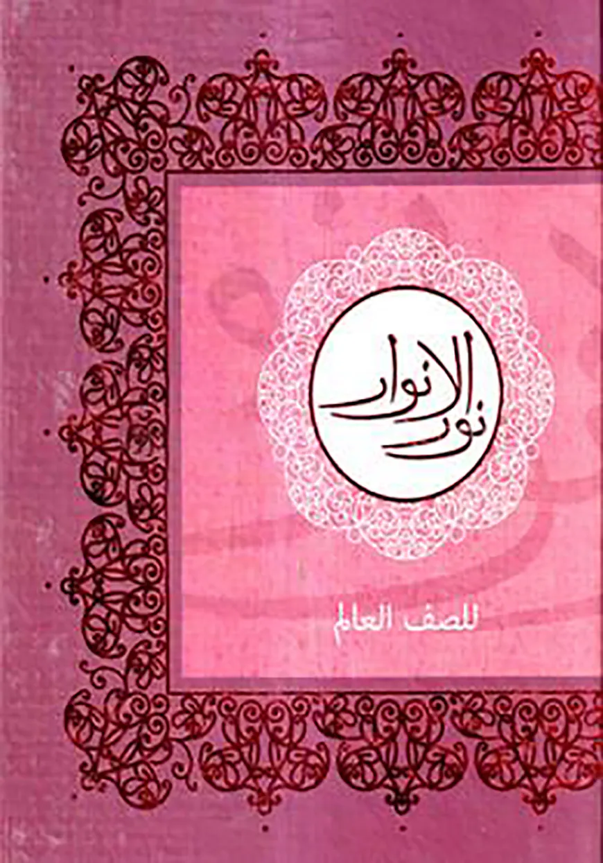 নূরুল আনওয়ার - আলিম