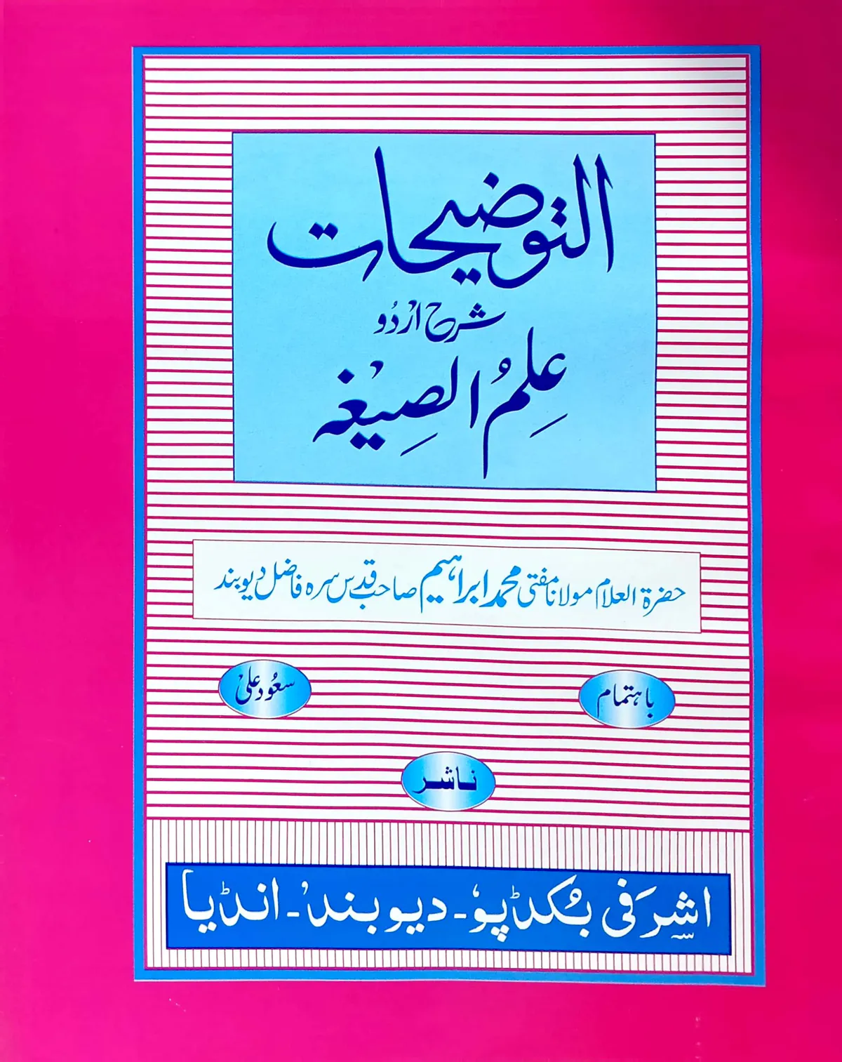 আত-তাওজিহাত - জামাত-হেদায়াতুন নাহু (মূল কিতাব)