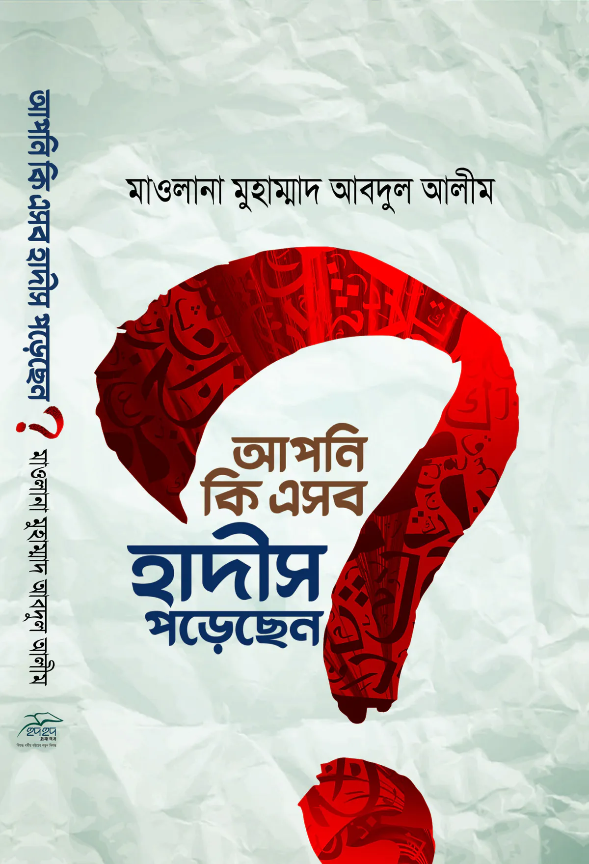 আপনি কি এসব হাদীস পড়েছেন