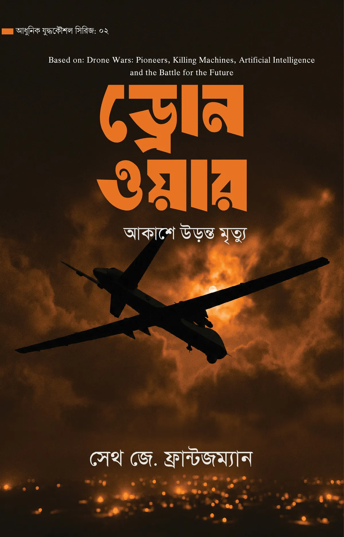 ড্রোন ওয়ার
