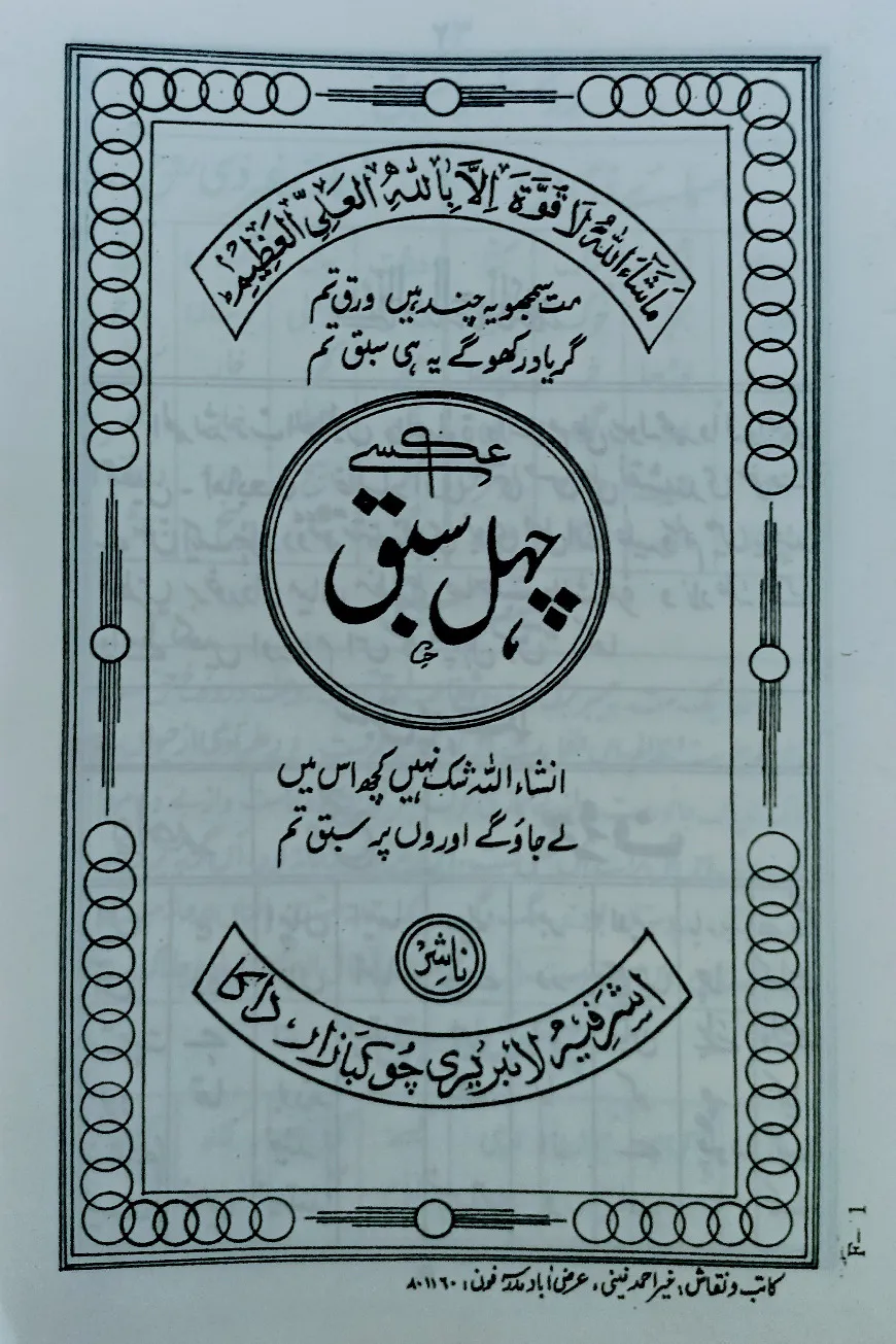 চেহেল সবক উর্দূ (মতন)