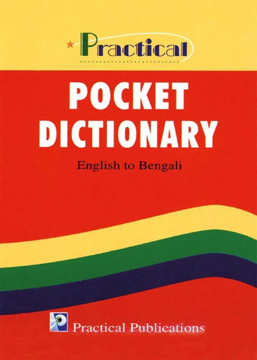পকেট ডিকশনারী ইংরেজি-বাংলা