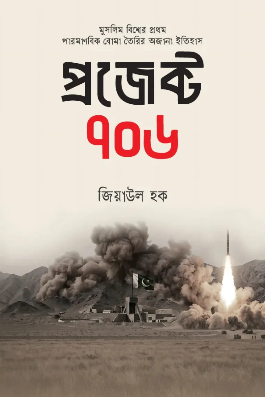 প্রজেক্ট-৭০৬