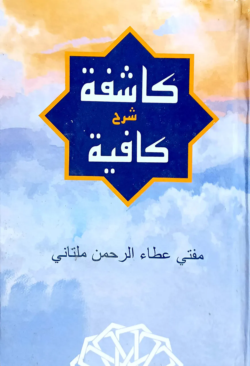 কাশিফাহ (উর্দূ) - জামাত-কাফিয়া
