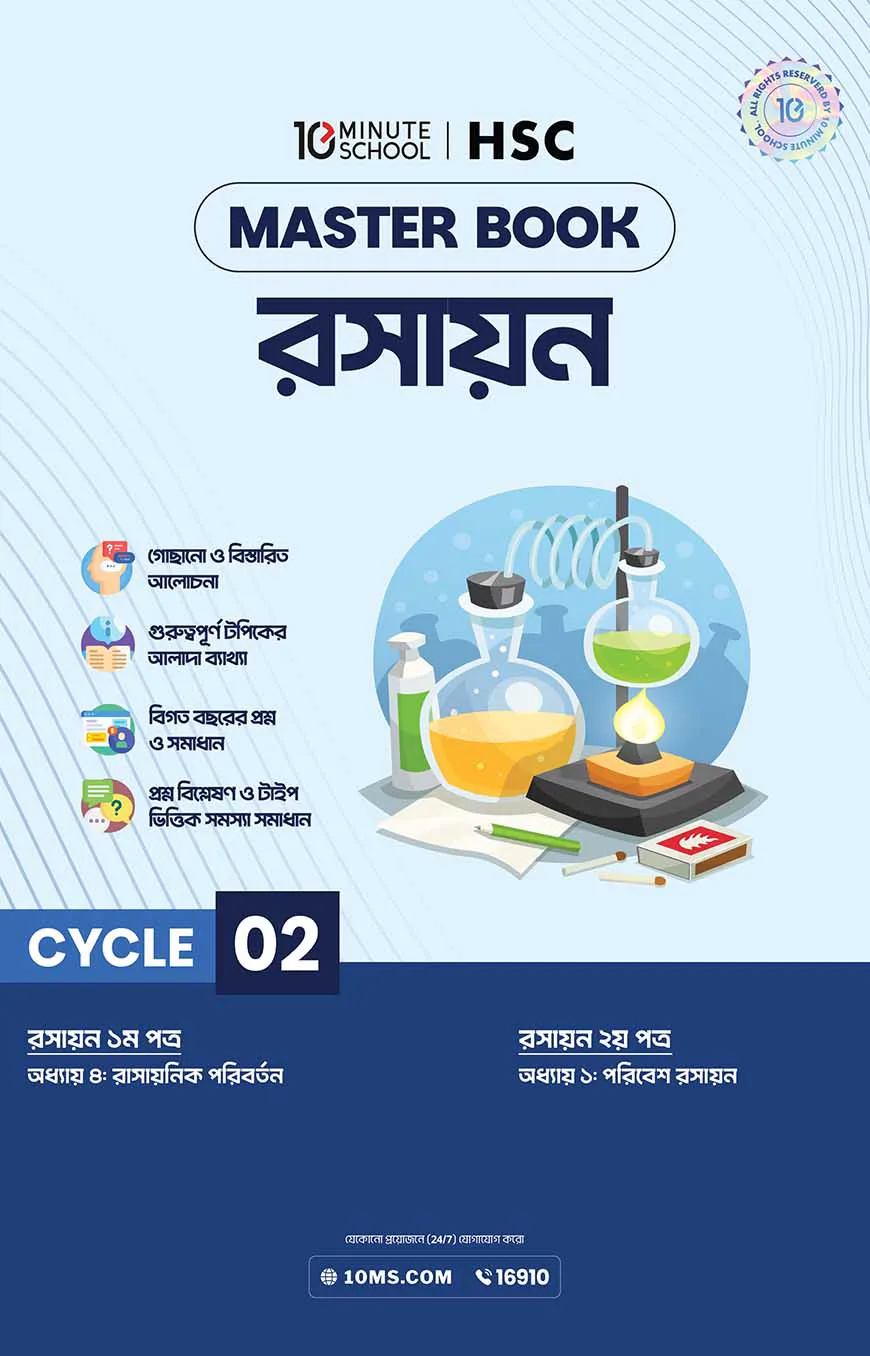 এইচএসসি রসায়ন মাস্টারবুক - ২য় খণ্ড (২০২৭)