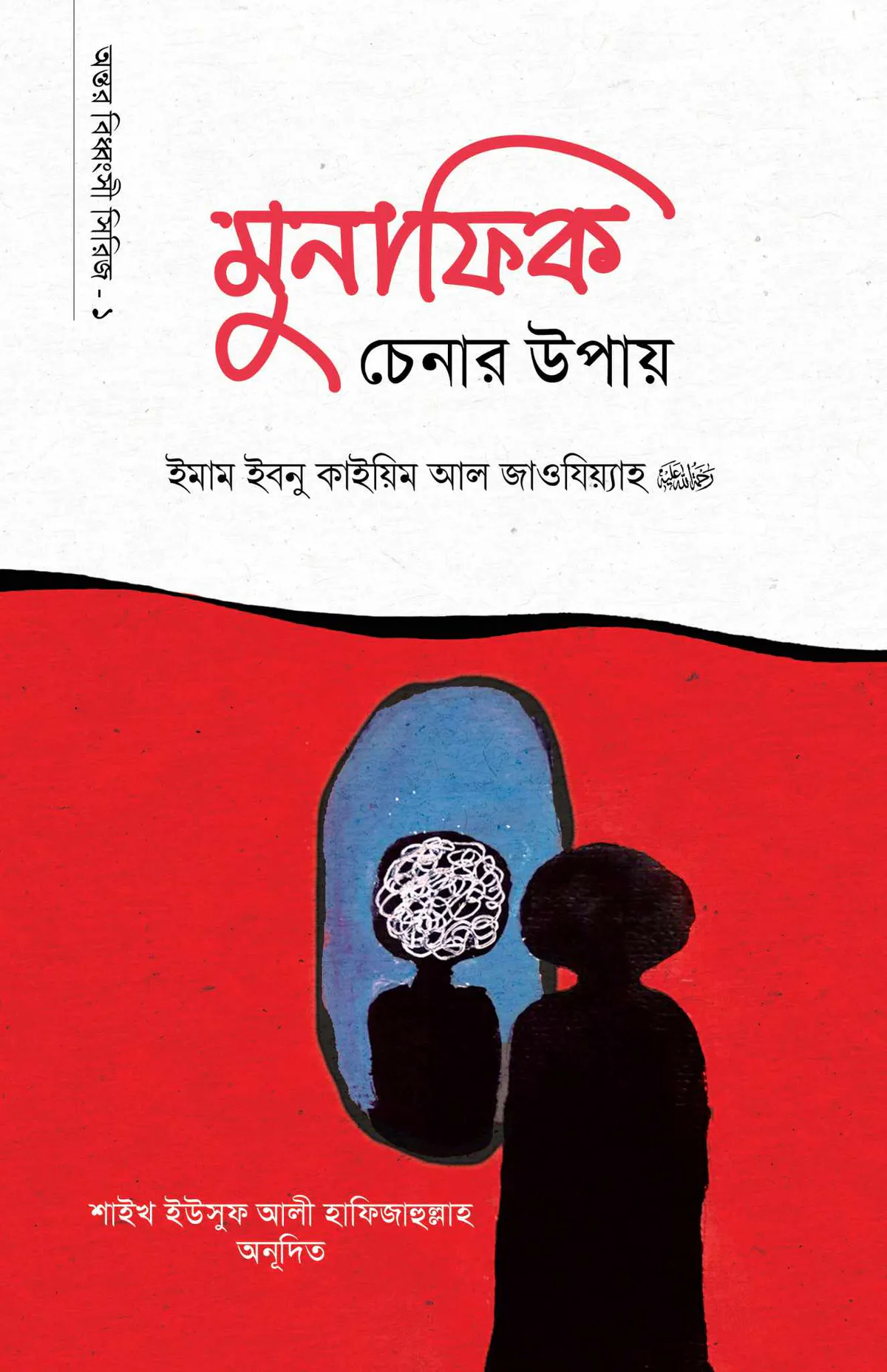 মুনাফিক চেনার উপায়