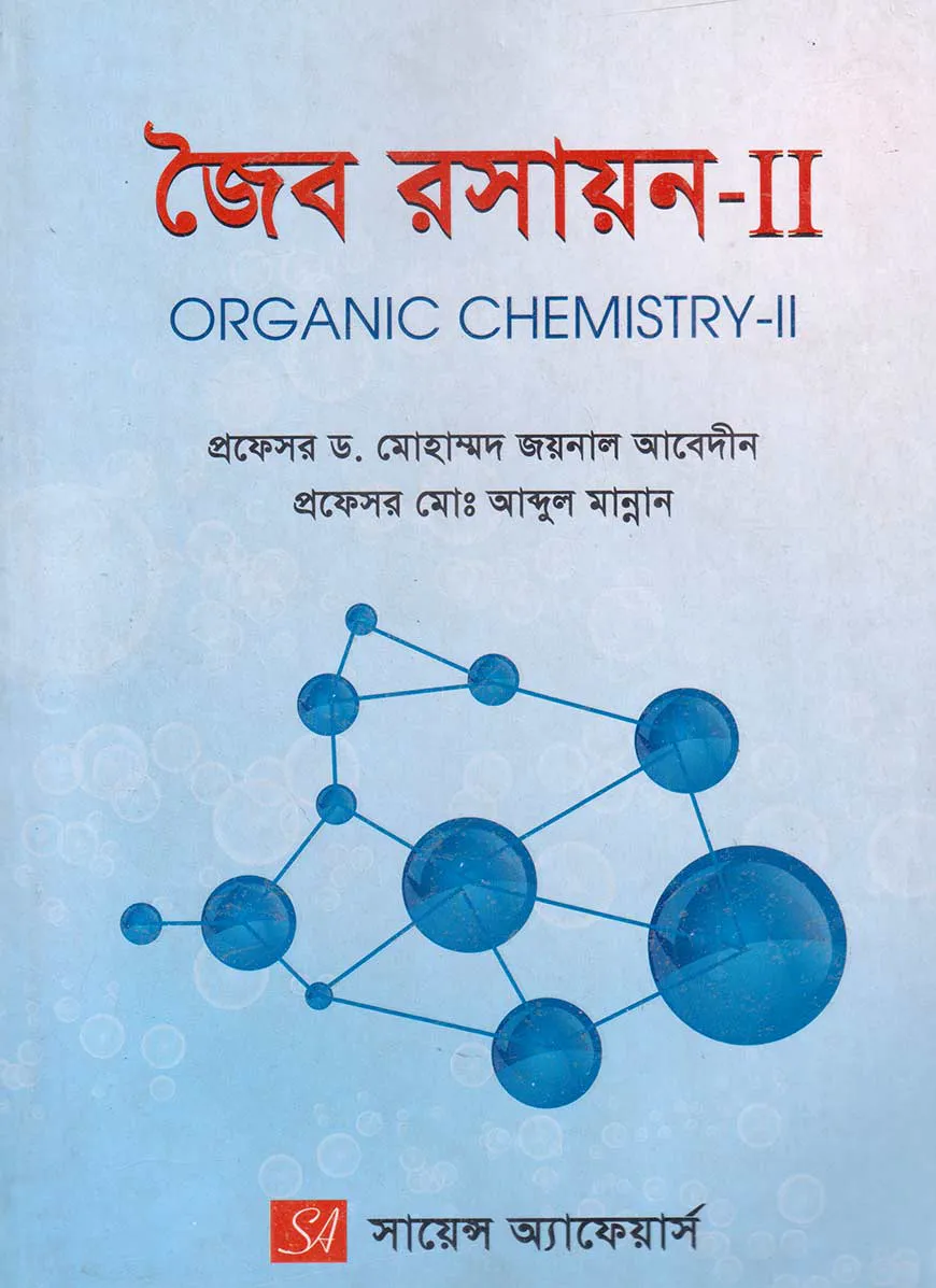 জৈব রসায়ন- ২