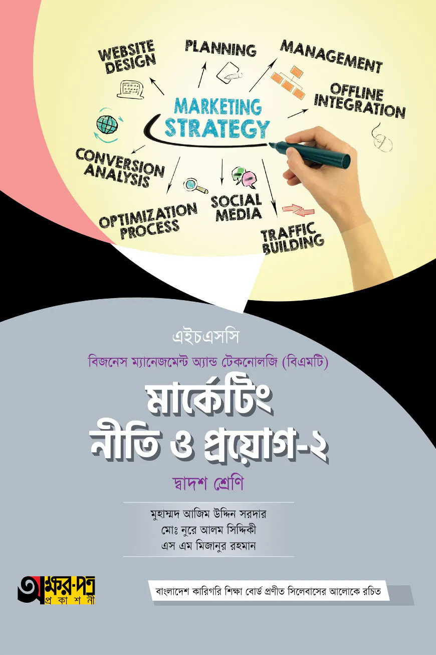 অক্ষরপত্র মার্কেটিং নীতি ও প্রয়োগ-২ (বিএমটি)