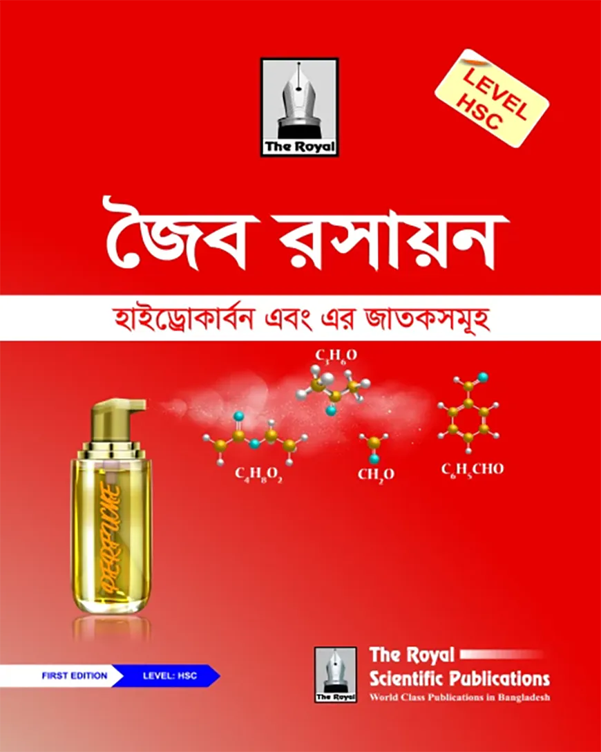 জৈব রসায়ন - HSC