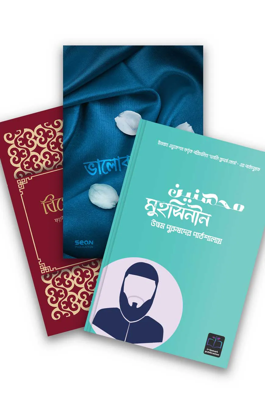 বিয়ের প্রস্তুতি (মেল)