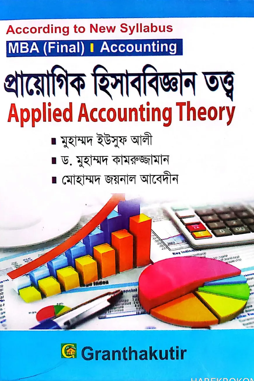প্রয়োগিক হিসাববিজ্ঞান তত্ত্ব - কোড-৩১২৫০১-মাস্টার্স ফাইনাল
