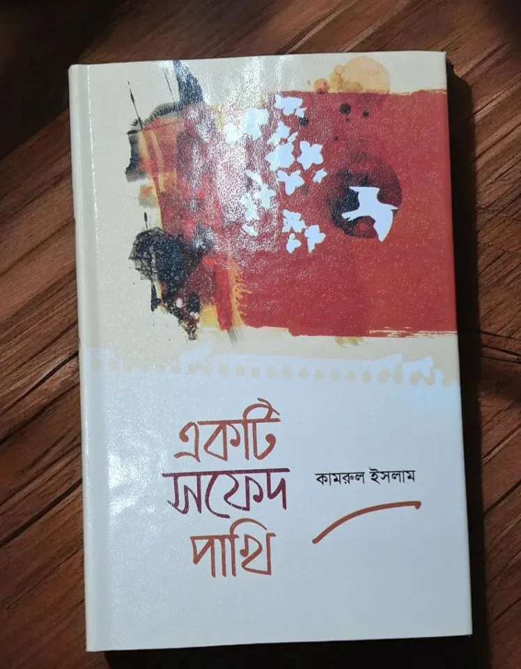 একটি সফেদ পাখি