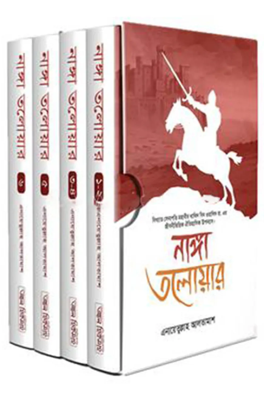 নাঙ্গা তলোয়ার ১-৬