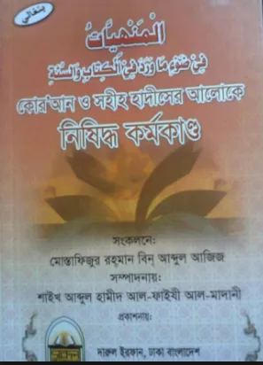 নিষিদ্ধ কর্মকান্ড