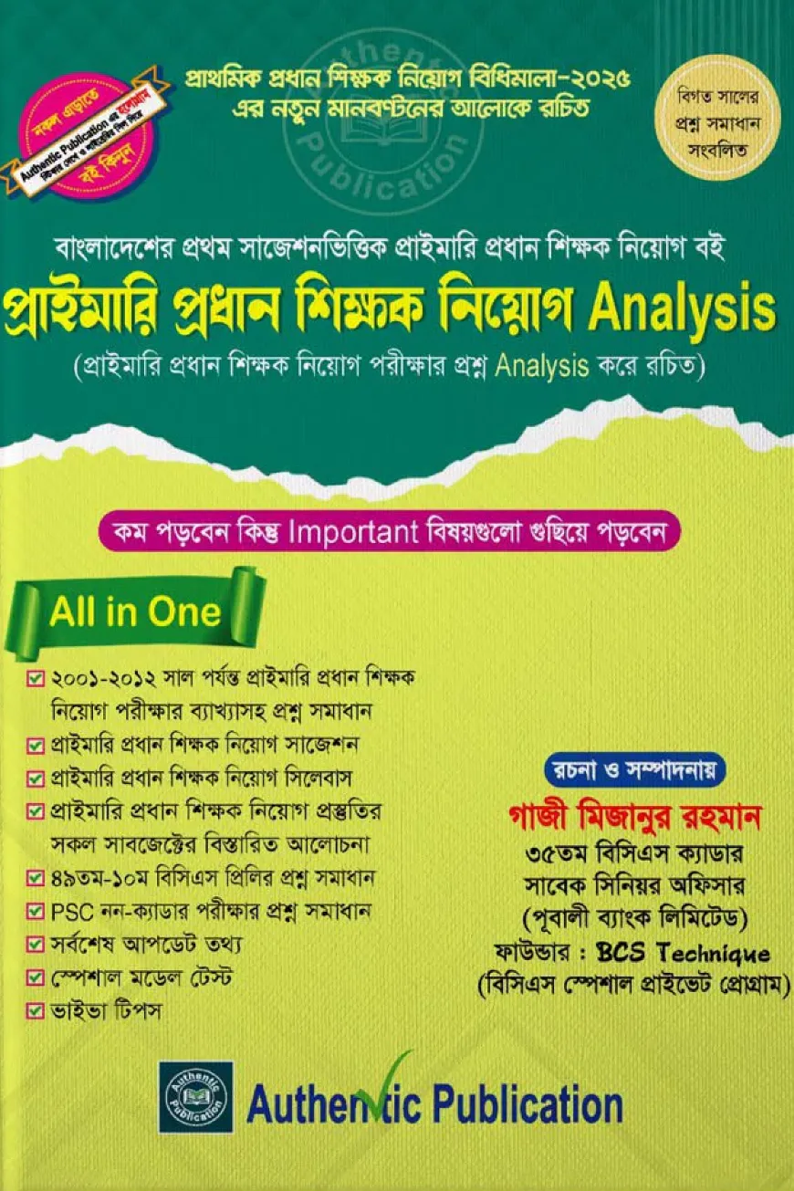 প্রাইমারি প্রধান শিক্ষক নিয়োগ অ্যানালাইসিস