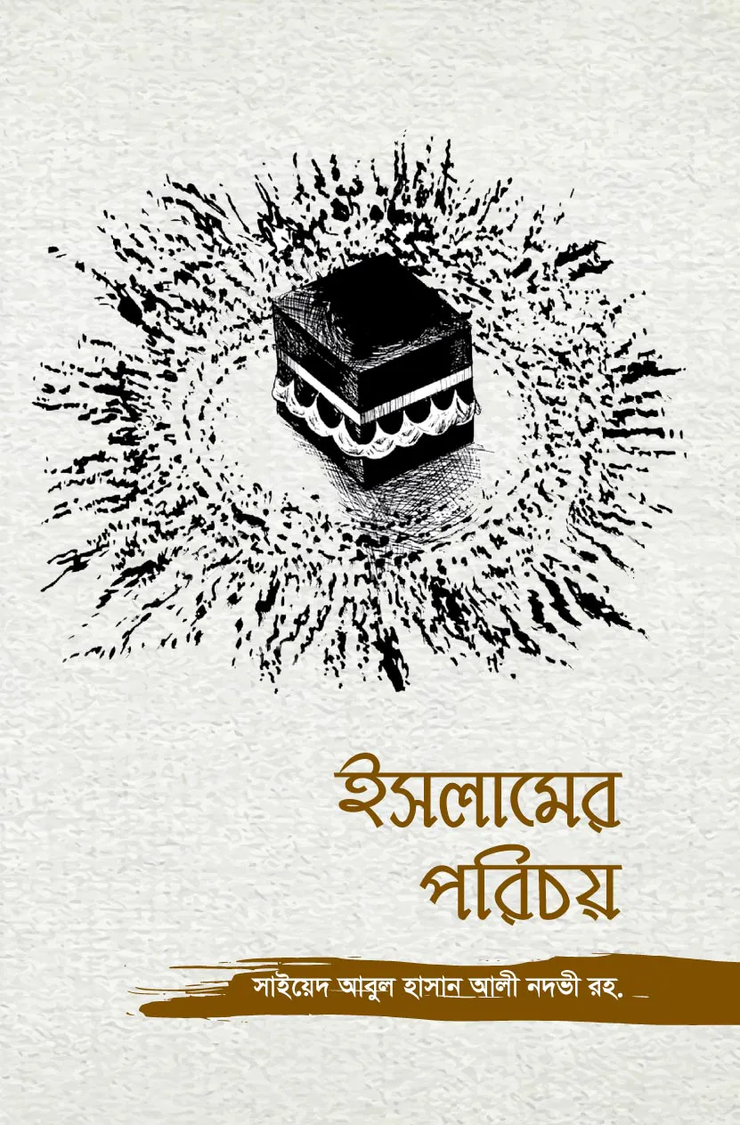 ইসলামের পরিচয়