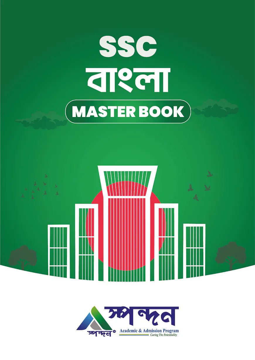 বাংলা মাস্টারবুক
