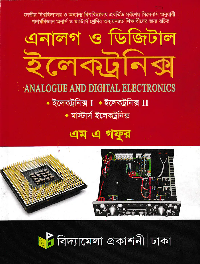 এনালগ ও ডিজিটাল ইলেকট্রনিক্স