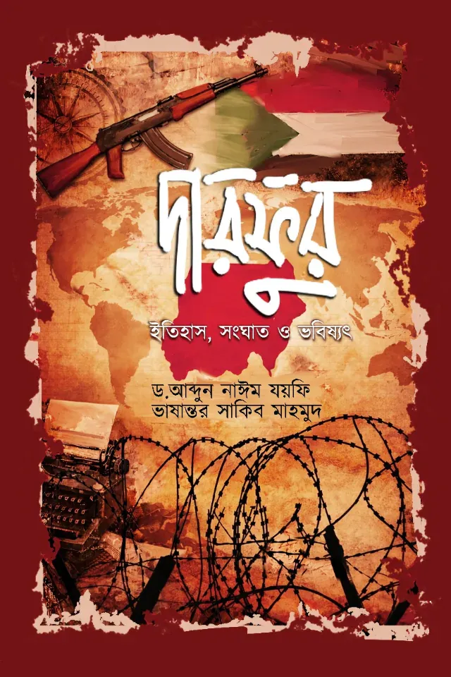 দারফুর