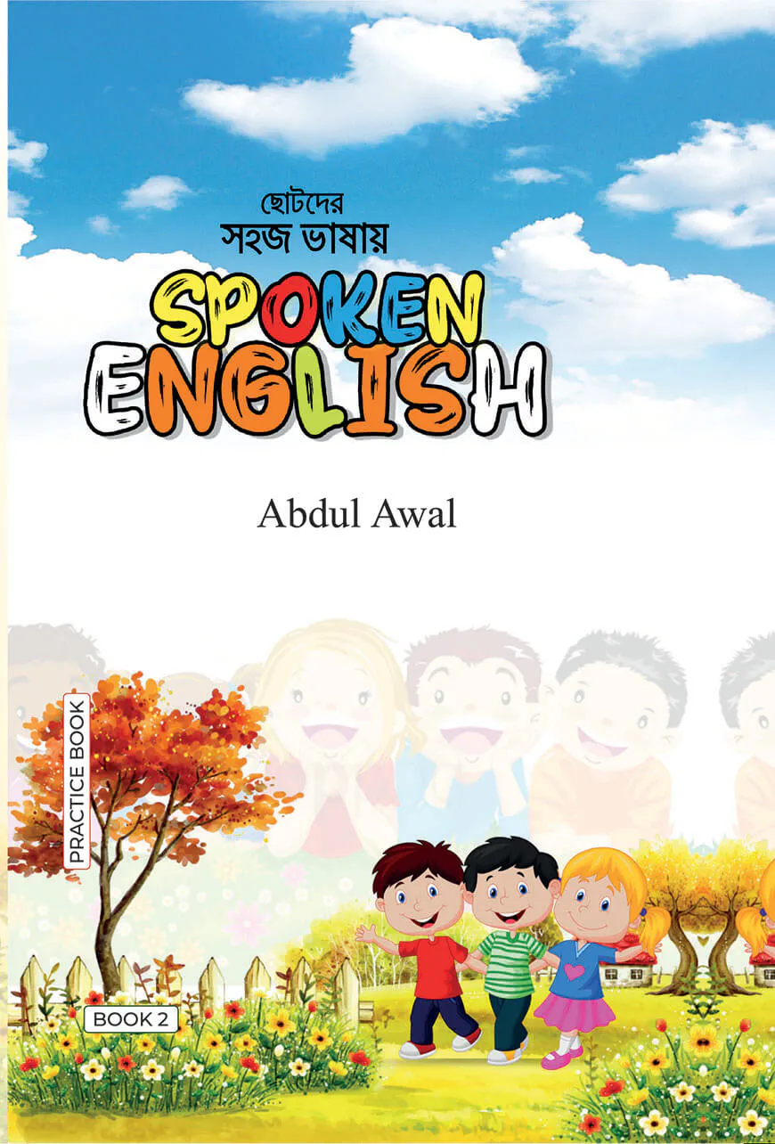 ছোটদের সহজ ভাষায় Spoken English Book 2