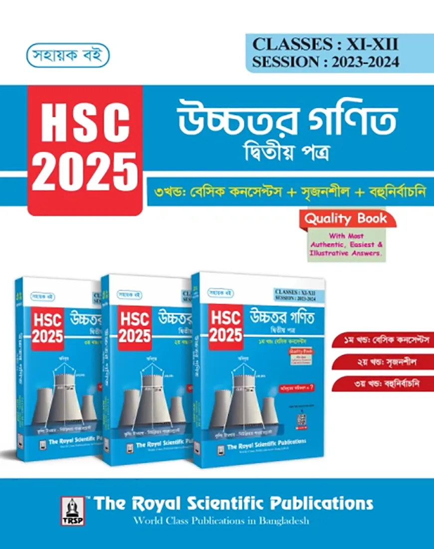 উচ্চতর গণিত ২য় পত্র (৩য় খণ্ড একত্রে) - এইচএসসি ২০২৫