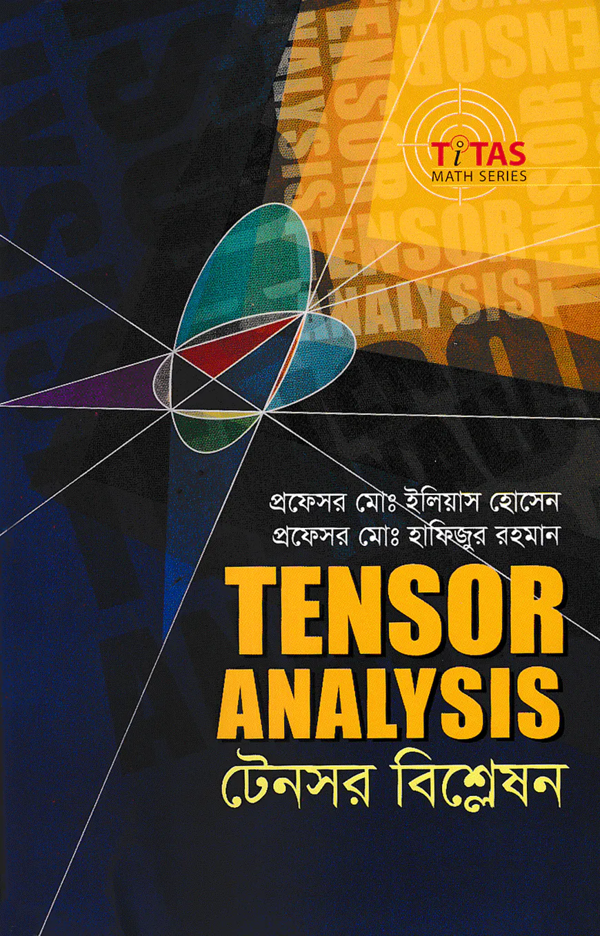 টেনসর বিশ্লেষণ (স্নাতক ৪র্থ বর্ষ)