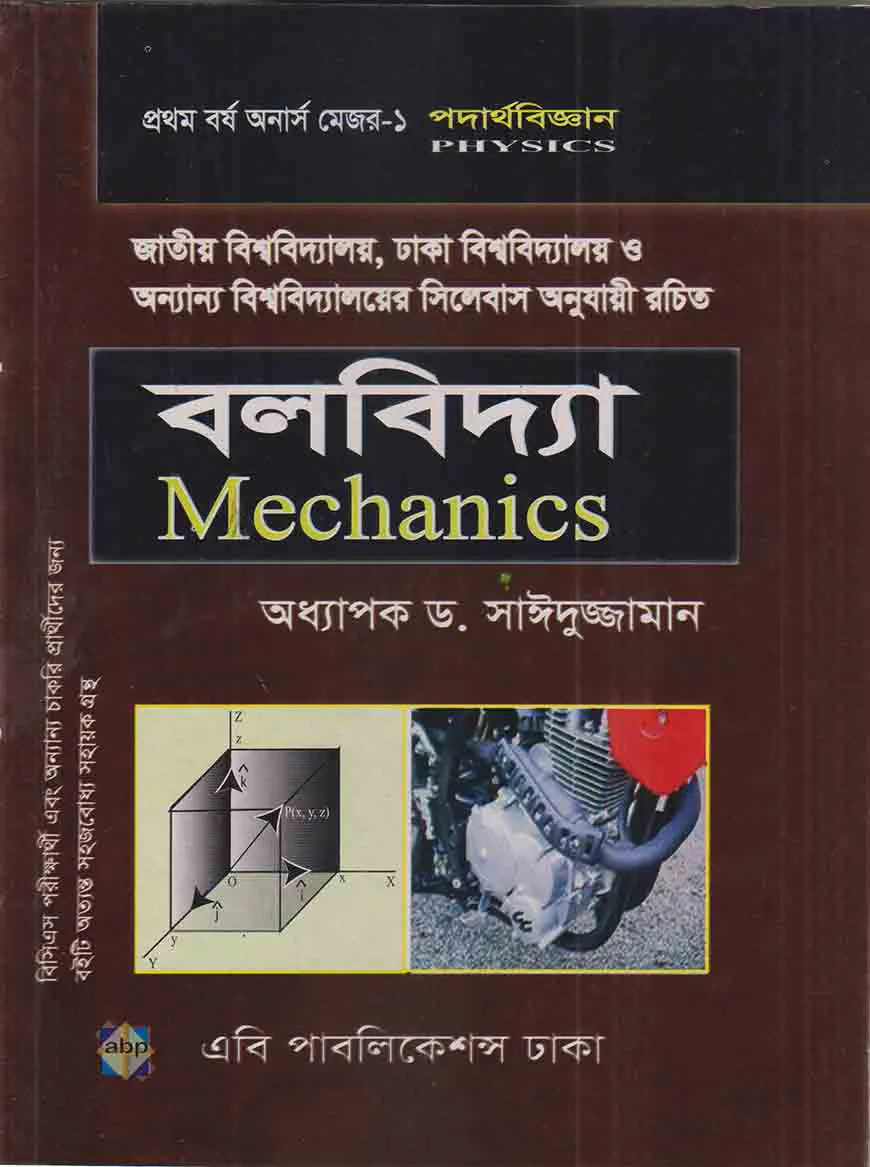 বলবিদ্যা