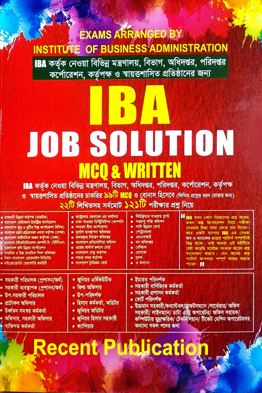 আইবিএ জব সলিউশন এমসিকিউ এন্ড রিটেন