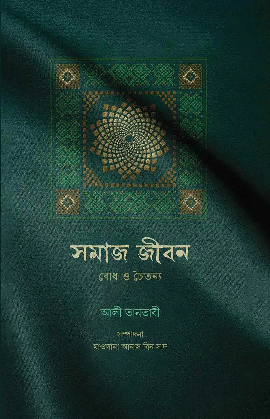 সমাজ জীবন