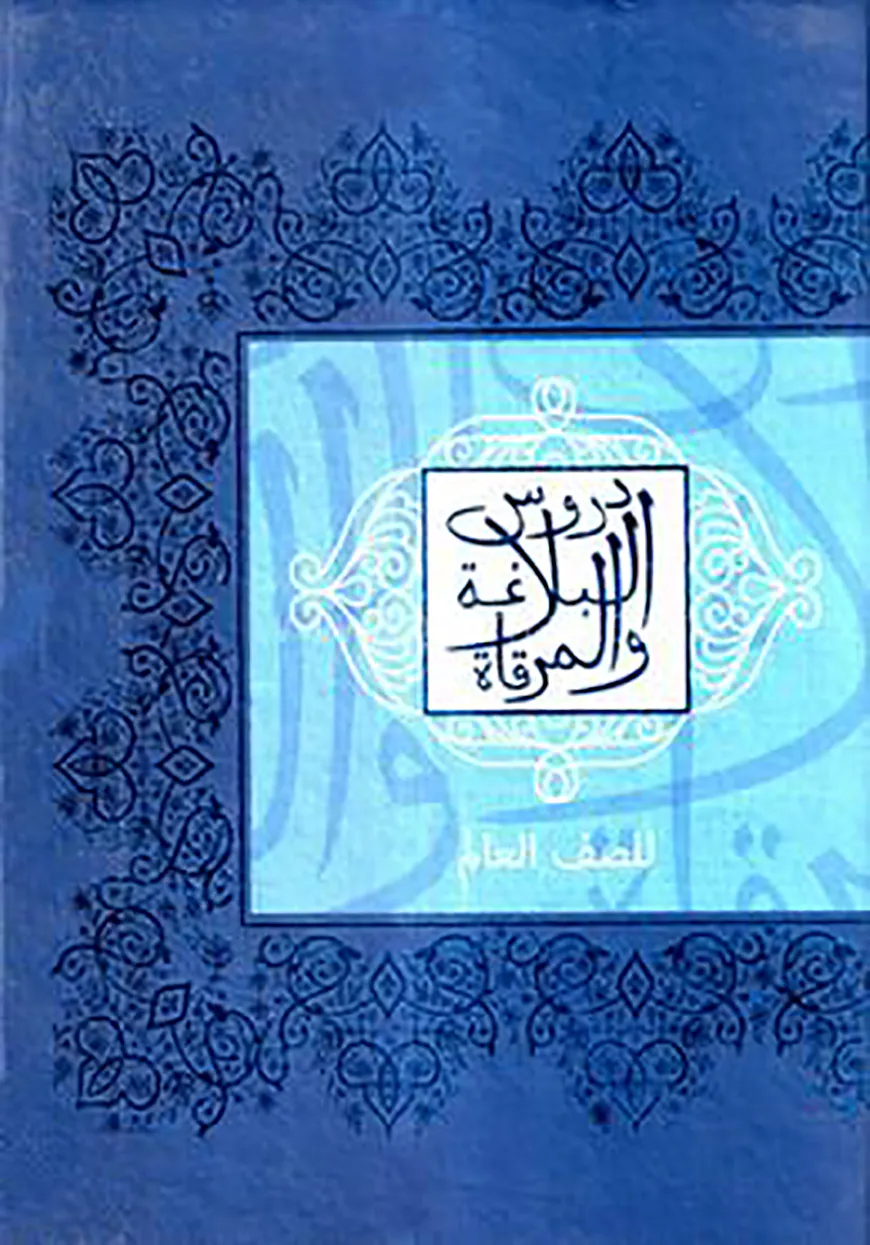 দুরুসুল বালাগাত ওয়াল মিরকাত - আলিম