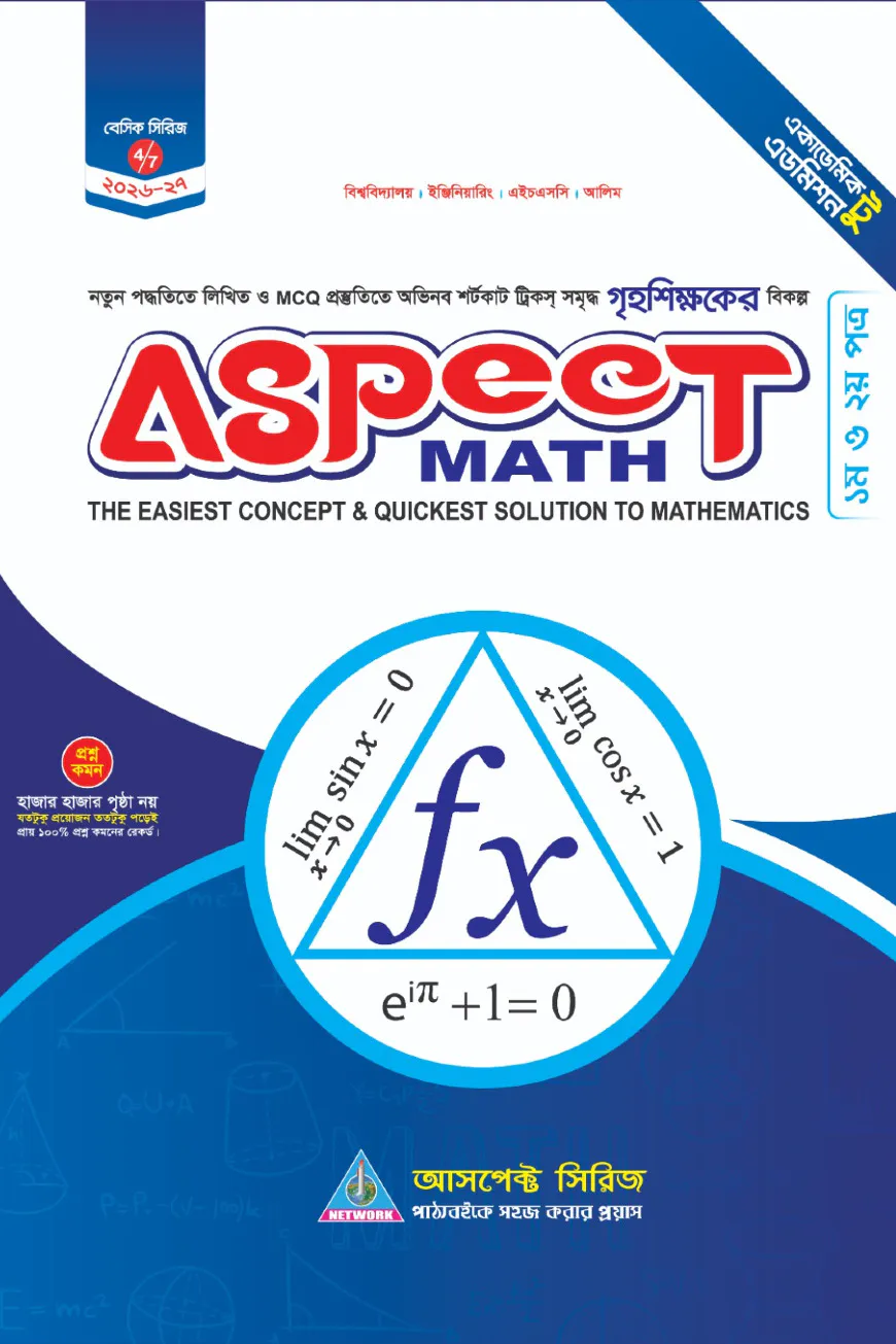 আসপেক্ট ম্যাথ (ইউনিভার্সিটি, ইঞ্জিনিয়ারিং , এইচএসসি) (2026-27)