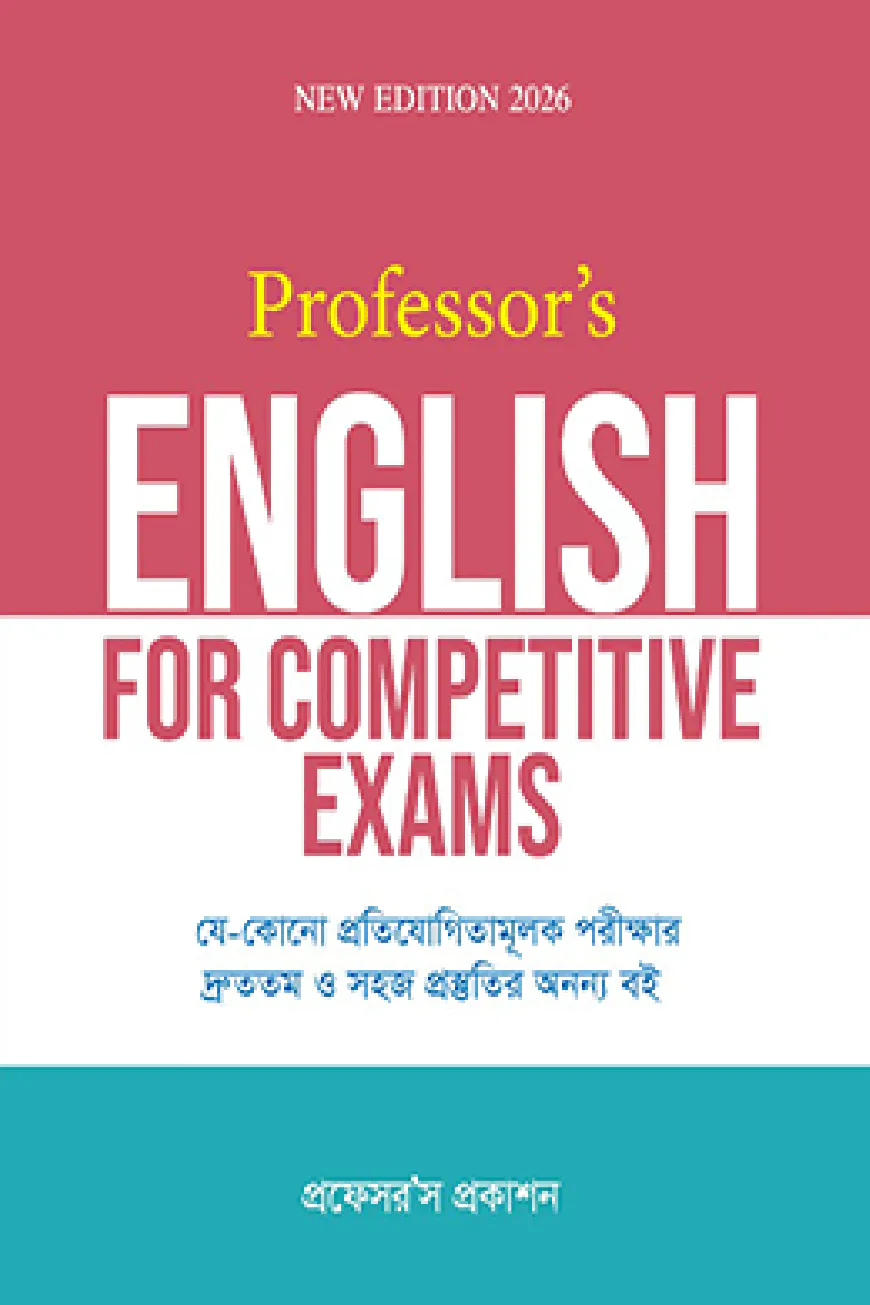 ইংলিশ ফর কমপিটিটিভ এক্সাম