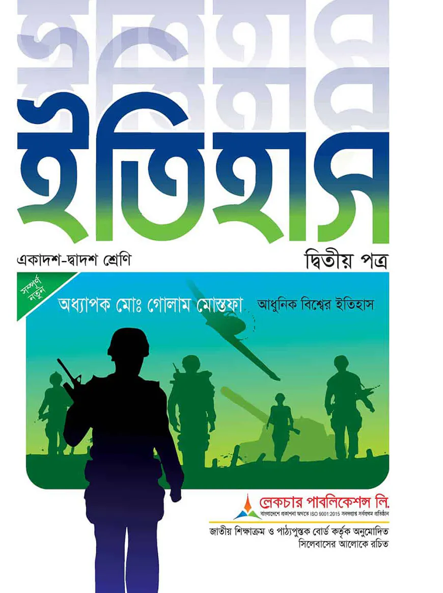লেকচার ইতিহাস ২য় পত্র - পরীক্ষা ২০২৬