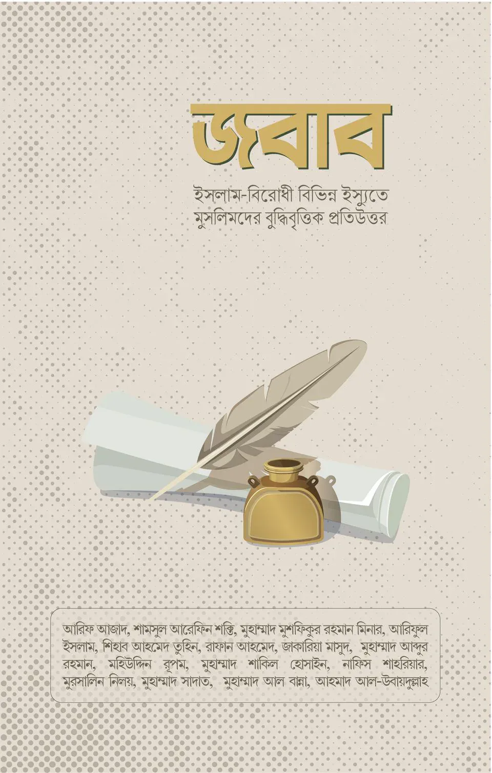 জবাব (পেপার ব্যাক)