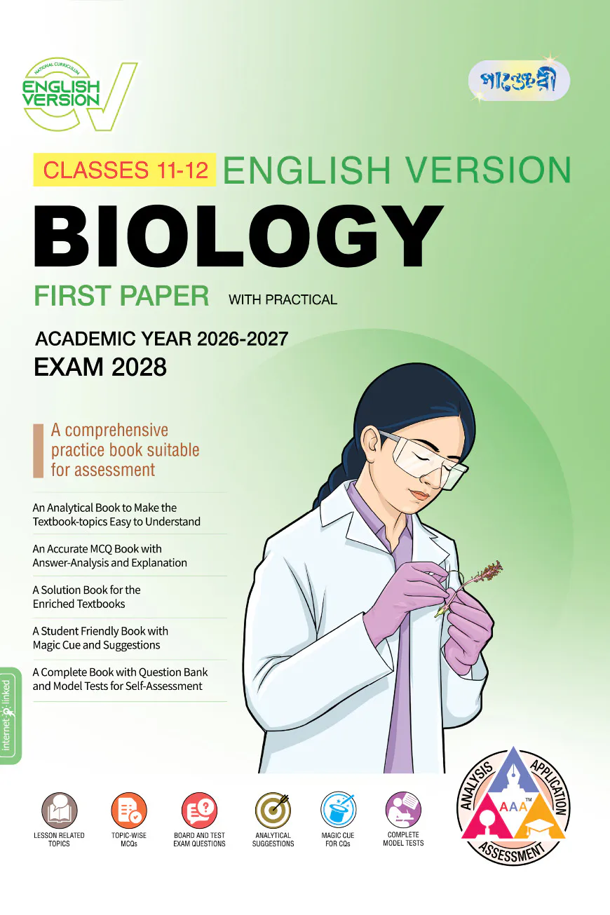 Panjeree Higher Secondary Biology First Paper - English Version (Class 11-12/HSC)