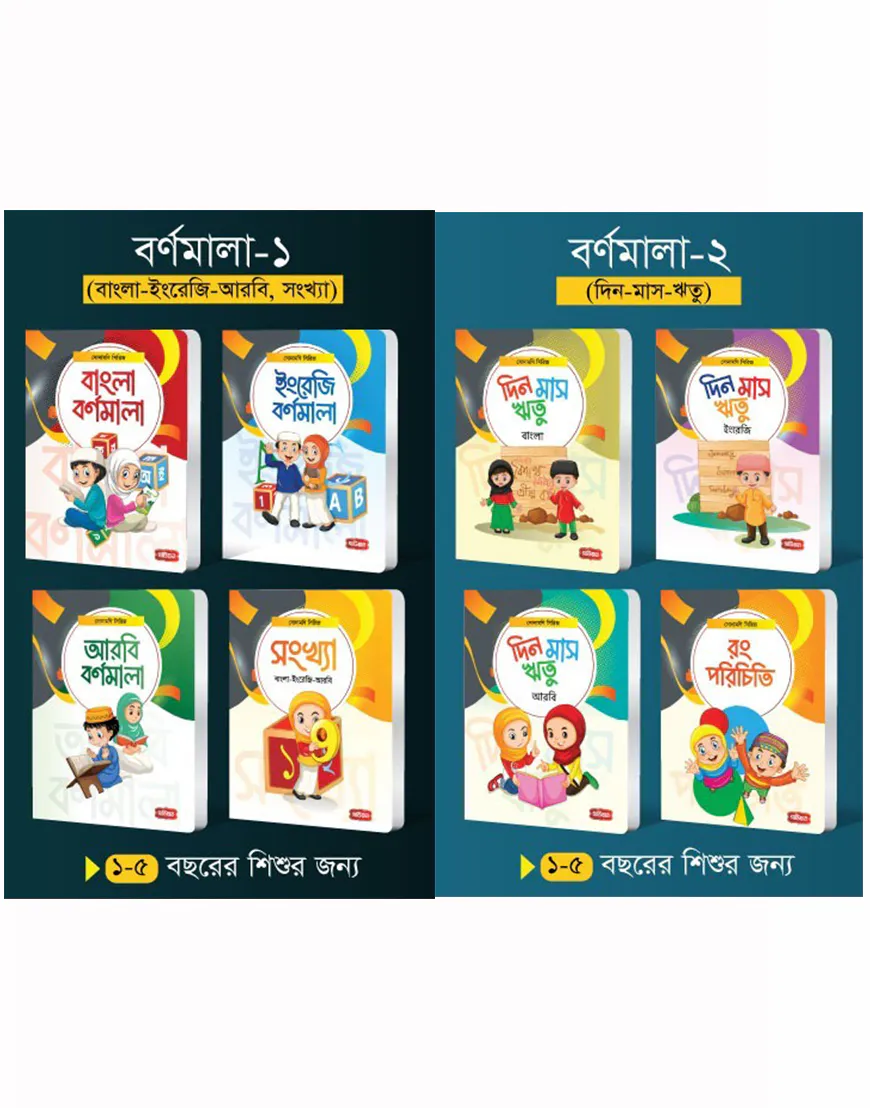 সোনামণি সিরিজ-৮টি বই