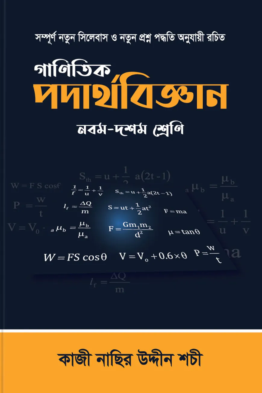 গাণিতিক পদার্থবিজ্ঞান (মাত্রা পাবলিকেশন)