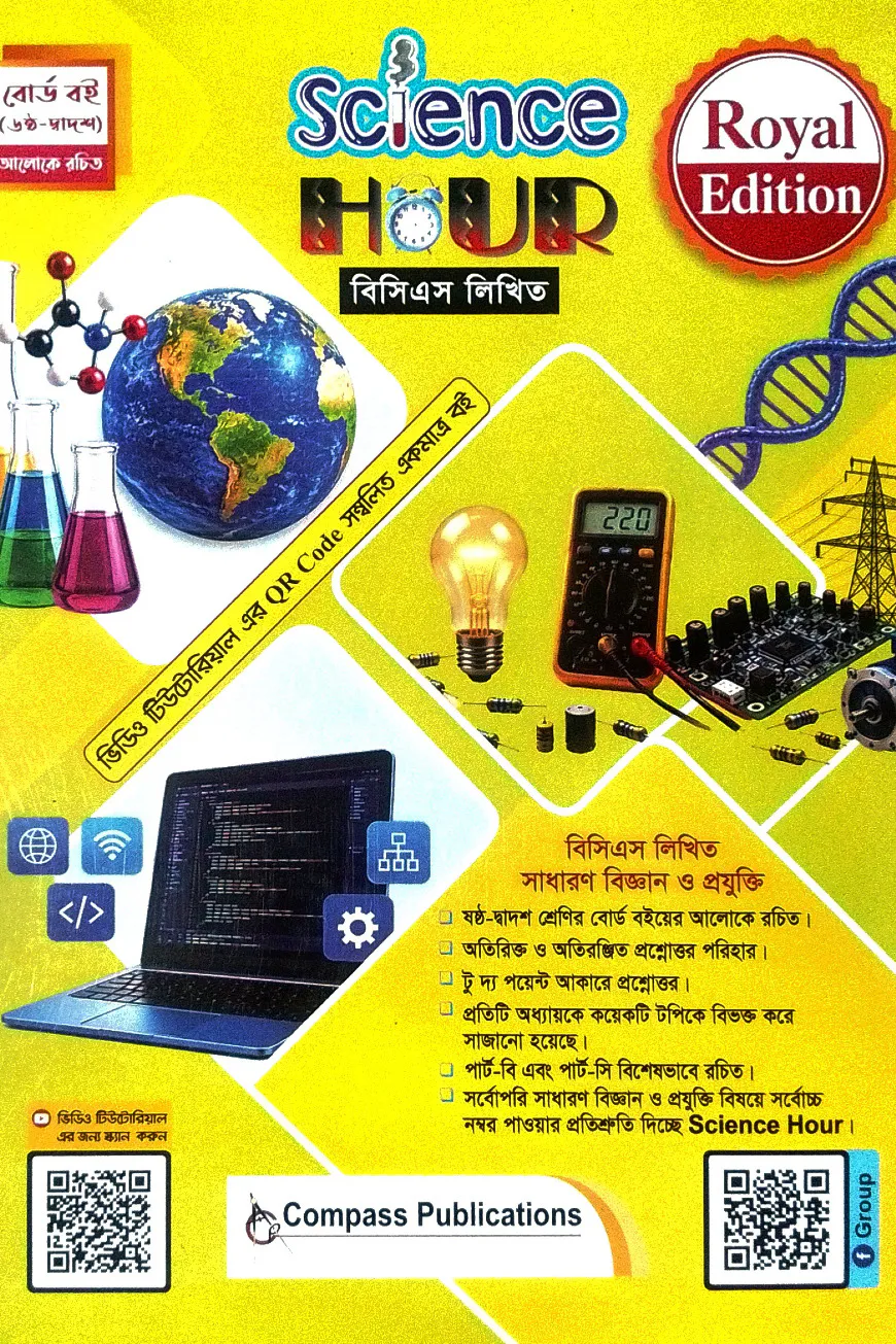 Science Hour বিসিএস লিখিত Royal Edition