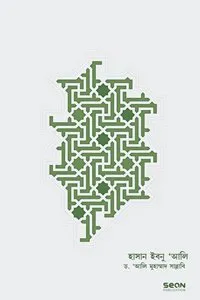 হাসান ইবনু আলি