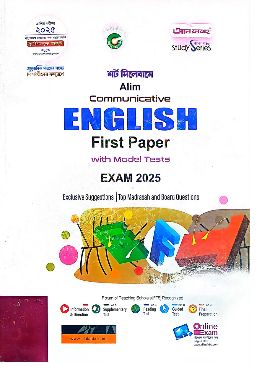 আলিম ইংলিশ ১ম স্ট্যাডি সিরিজ পরিক্ষা ২০২৫