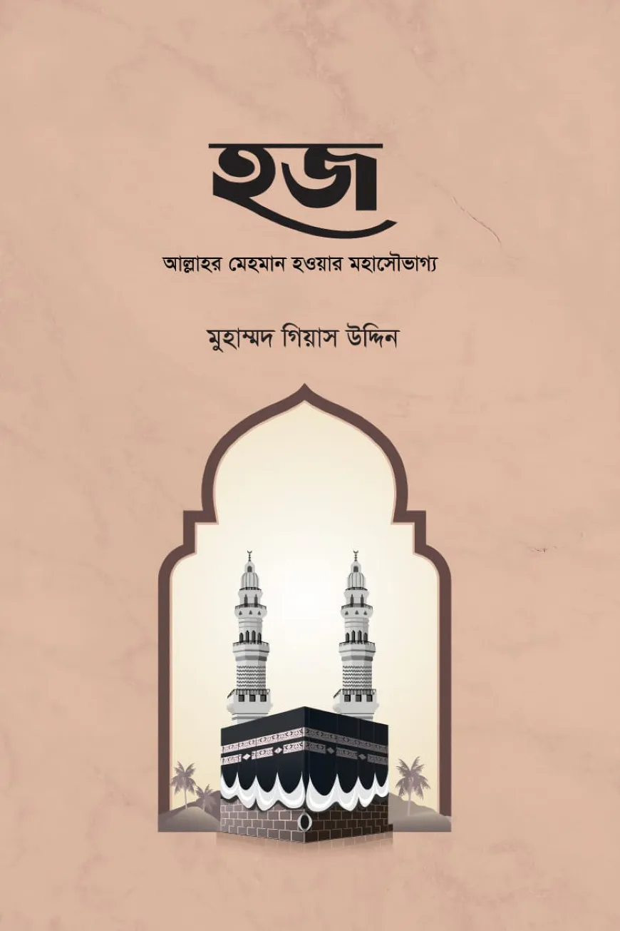 হজ
